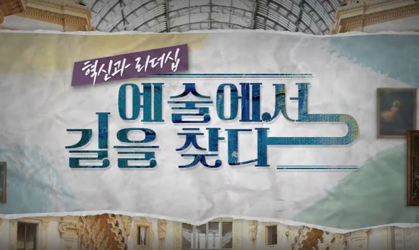 예술에서 길을 찾다.JPG