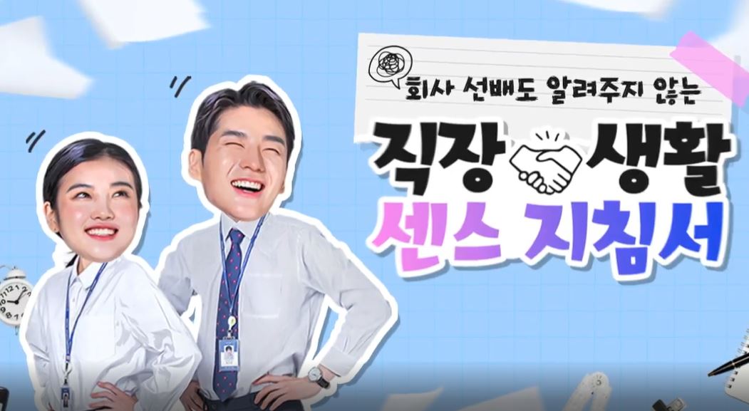 회사 선배도 알려주지 않는 직장 생활 센스 지침서.JPG