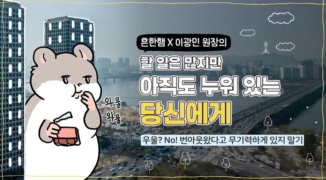 흔한햄X이광민 원장의 할 일은 많지만 아직도 누워 있는 당신에게.JPG