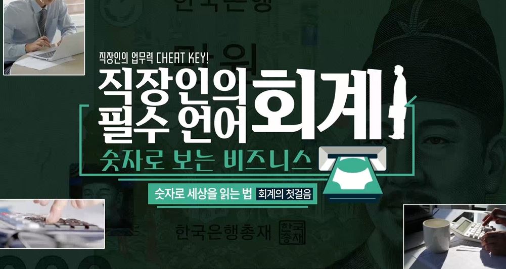 직장인의 필수 언어 회계.JPG