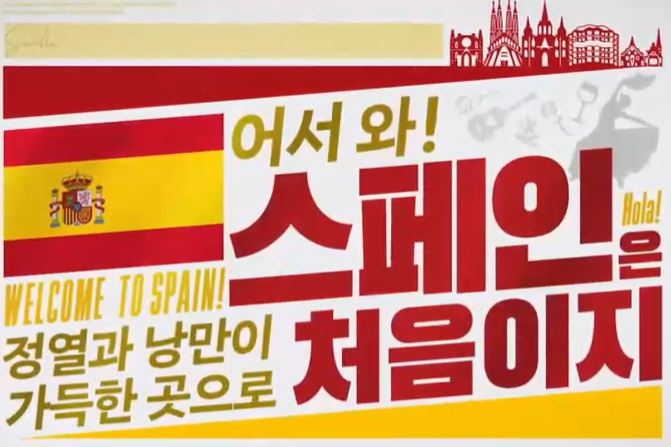 어서 와, 스페인은 처음이지.JPG