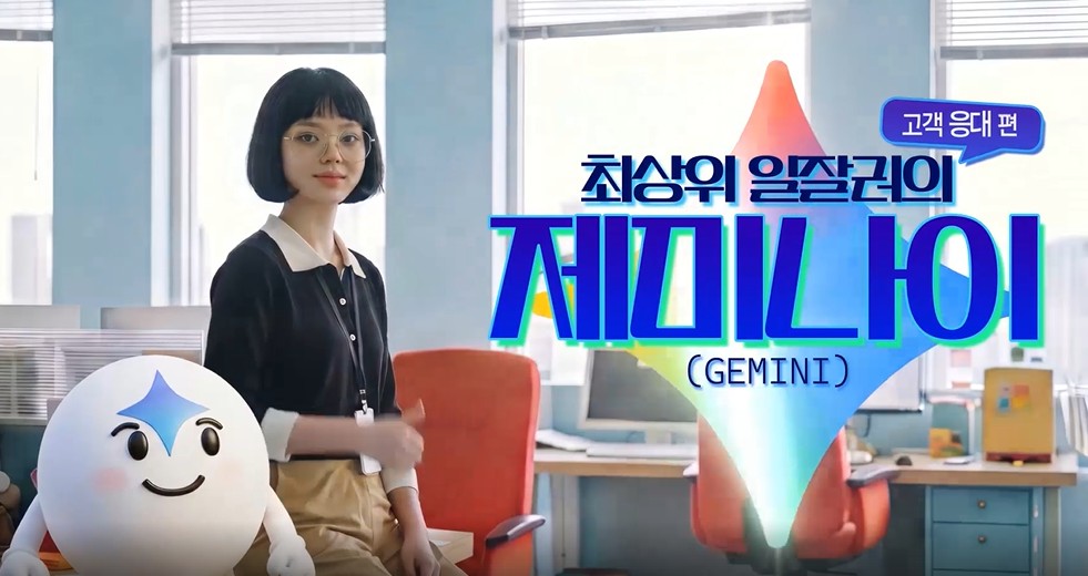 최상위 일잘러의 제미나이(Gemini)_고객 응대 편